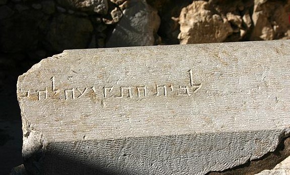 hebrew letters on stone